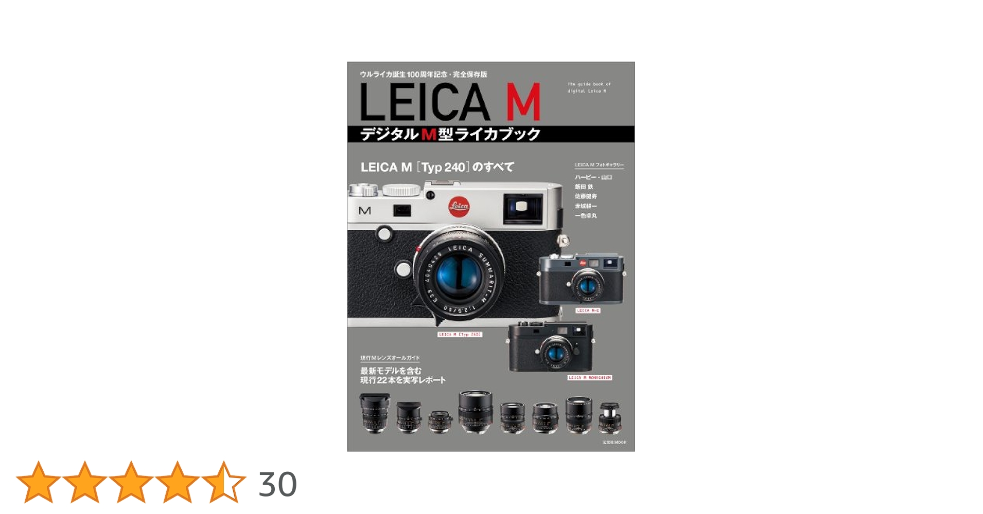 LEICA M デジタルM型ライカブック (玄光社MOOK) |本 | 通販 | Amazon